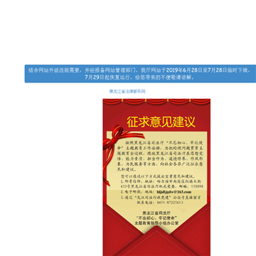 黑龙江省司法厅网站图片展示