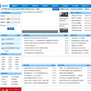 河南老龄网网站图片展示
