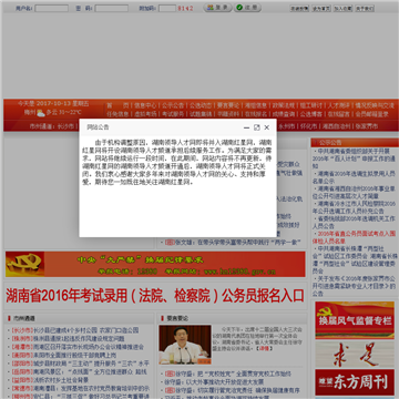 湖南领导人才网网站图片展示