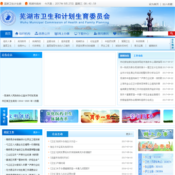 芜湖市卫生和计划生育委员会网站图片展示