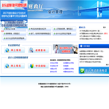 安徽省财政厅网站图片展示