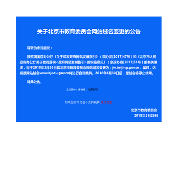北京市教育委员会网