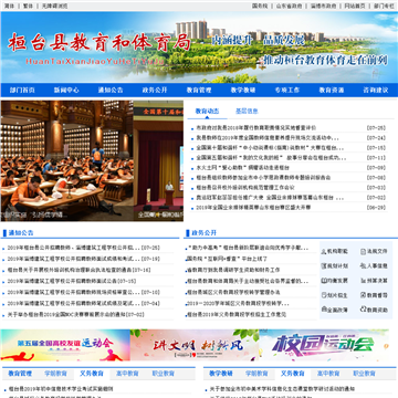 桓台教体信息网网站图片展示