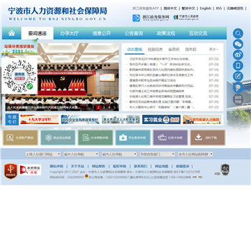 宁波市人力资源和社会保障局网站图片展示