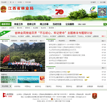 江西省林业厅网站图片展示