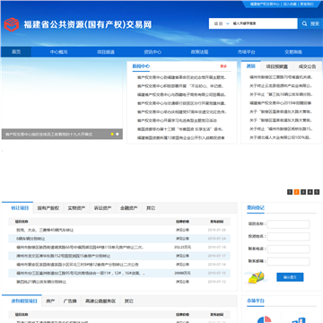 福建省产权交易网网站图片展示