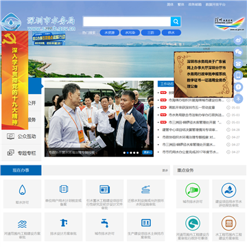深圳水务网网站图片展示