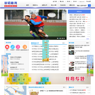 上海市崇明县教育网网站图片展示