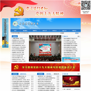石家庄教育网网站图片展示