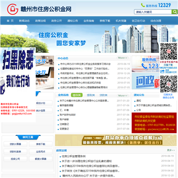 赣州市住房公积金管理中心门户网站网站图片展示