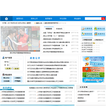 重庆市梁平教育委员会网站图片展示