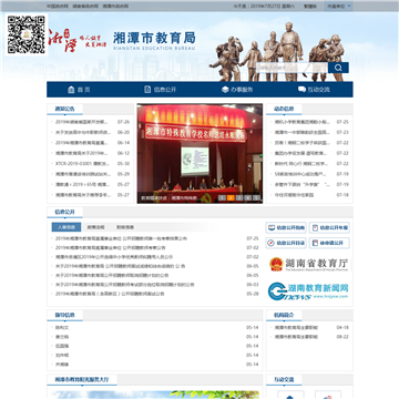 湘潭市教育局网站图片展示