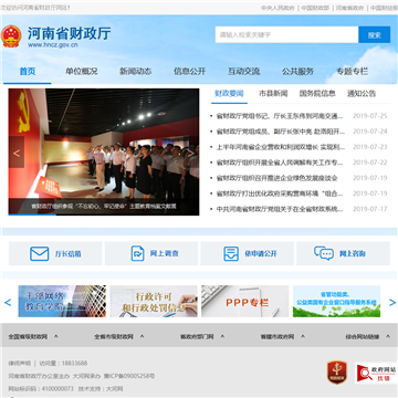 河南省财政厅网站图片展示