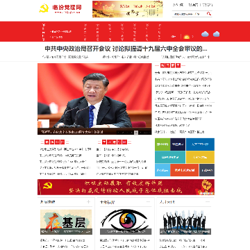 临汾党建门户网