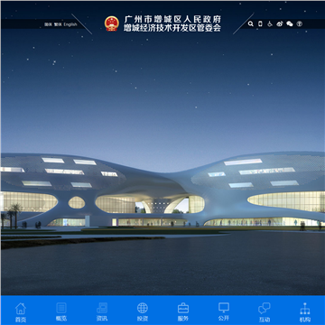 广州市增城区政府门户网站网站图片展示