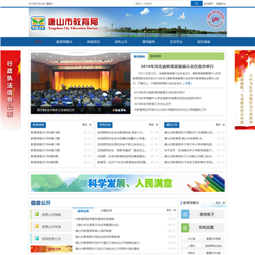 唐山市教育网