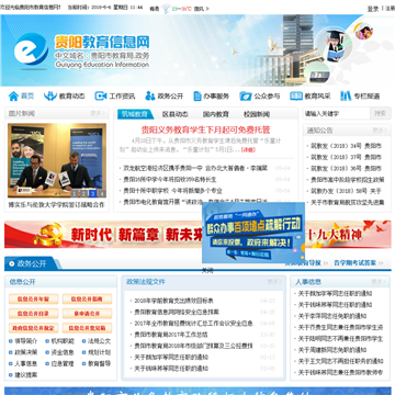 贵阳教育信息网网站图片展示