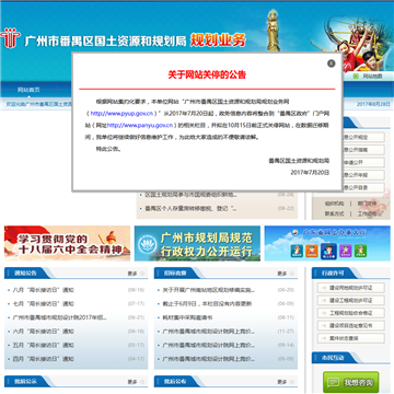 广州市番禺区国土资源和规划局规划业务网站图片展示