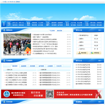 中华人民共和国重庆海事局网站图片展示