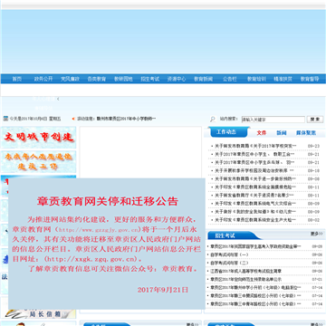 赣州章贡教育网网站图片展示