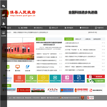 淇县政府网网站图片展示
