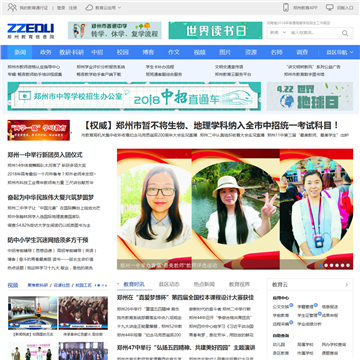 郑州基础教育教研网网站图片展示