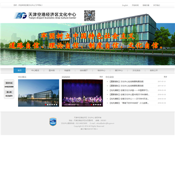 天津空港经济区文化中心网站图片展示