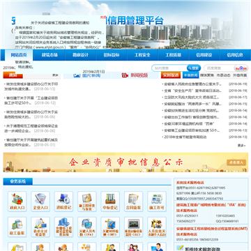 安徽省工程建设信息网