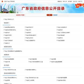 广东省政府信息公开目录