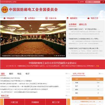 中国国防邮电工会网站