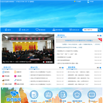 浏阳教育网网站图片展示