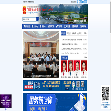 广西贺州市钟山县政府门户网站网站图片展示