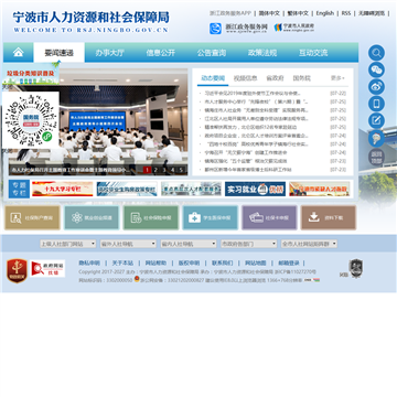 宁波市人力资源和社会保障局网网站图片展示