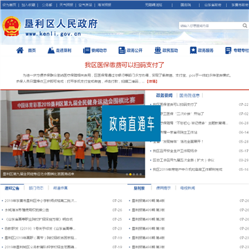 中国垦利政府网站图片展示