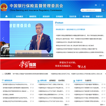 中国保险监督管理委员会网站图片展示