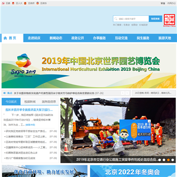 北京延庆政府门户网网站图片展示
