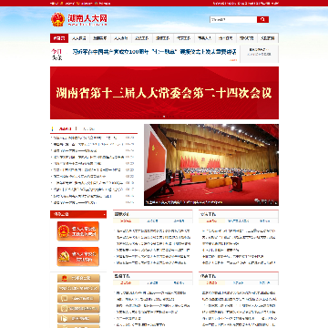 湖南人大网网站图片展示
