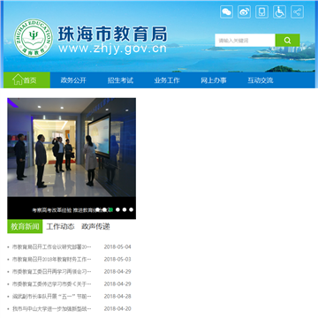 珠海教育信息网网站图片展示