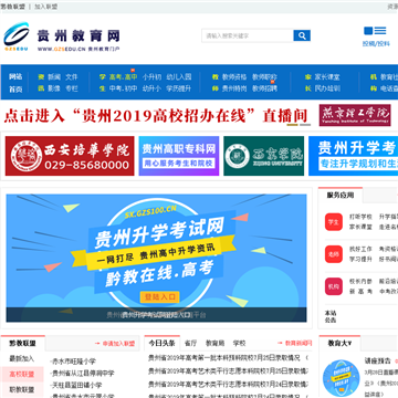 贵州教育网网站图片展示
