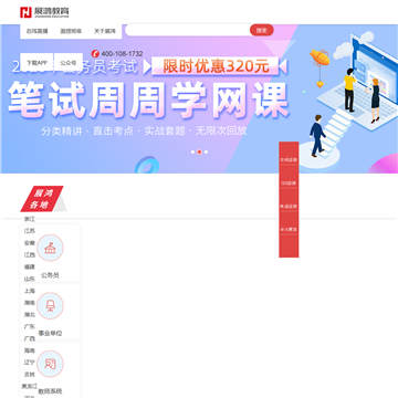 浙江省公务员考试网网站图片展示