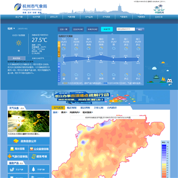 杭州市气象局门户网网站图片展示