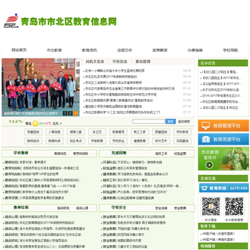 青岛市北教育信息网网站图片展示