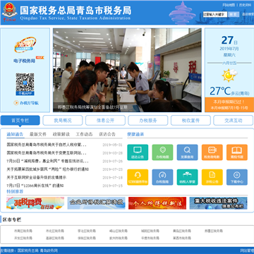 青岛市国家税务局网站图片展示