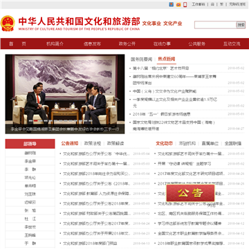 中华人民共和国文化部门户网网站图片展示