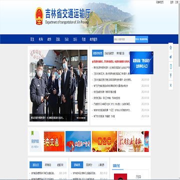 吉林省交通运输厅网站图片展示