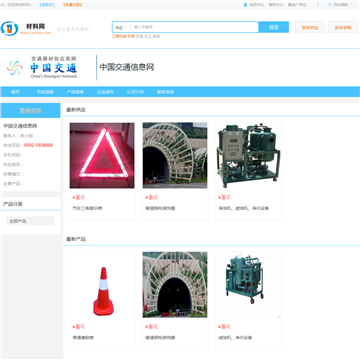 中国交通信息网网站图片展示