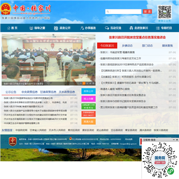 张家川政府网网站图片展示