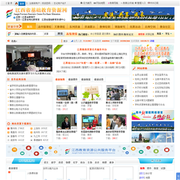 江西基础教育资源网网站图片展示