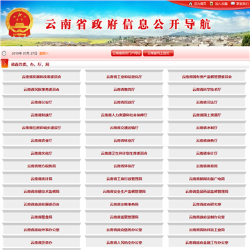 云南省政府信息公开门户网