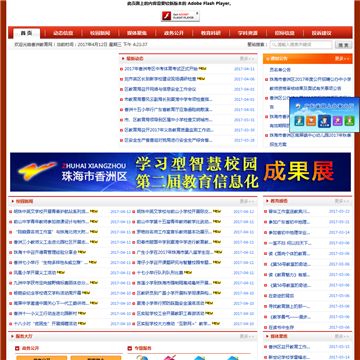 香洲教育网
